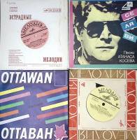 Набор виниловых пластинок (4 шт) Рафаэль Венгерская эстрада Оттаван. Песни Анастаса Косева Мелодия 1