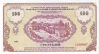 (№1992) Банкнота Россия 1992 год "100 Rubles"