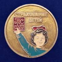 27474\121610 Значок Страхование детей