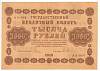 Гейльман Е.К. Банкнота РСФСР 1918 год 1 000 рублей  Пятаков Г.Л. Горизонтальные Вод. Знаки XF