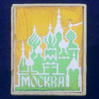 27471\121607 Значок Собор Василия Блаженного