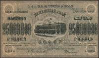 серия А Банкнота Закавказье 1924 год 25 000 000 рублей  Вод знак Звёзды  UNC