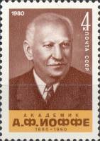 1980-094  Марка СССР А.Ф. Иоффе   А.Ф. Иоффе. 100 лет со дня рождения III Θ