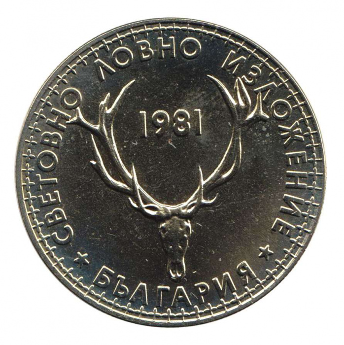(1981) Монета Болгария 1981 год 5 лева &quot;Выставка Охоты. Пловдив. 1981&quot;  Медь-Никель  PROOF