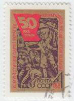 1968-045 Марка СССР Композиция на здании  Коммунистическая партия Украины 50 лет II Θ