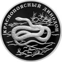 (090 спмд) Монета Россия 2007 год 1 рубль "Красноясный динодон"  Серебро Ag 925  PROOF