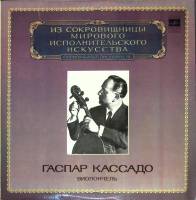 Пластинка виниловая Г. Кассадо Исполнительское искусство Мелодия 300 мм. (Сост. отл.)