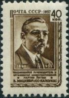 1957-137 Марка СССР Портрет   В.С. Мицкявичус-Капсукас III Θ