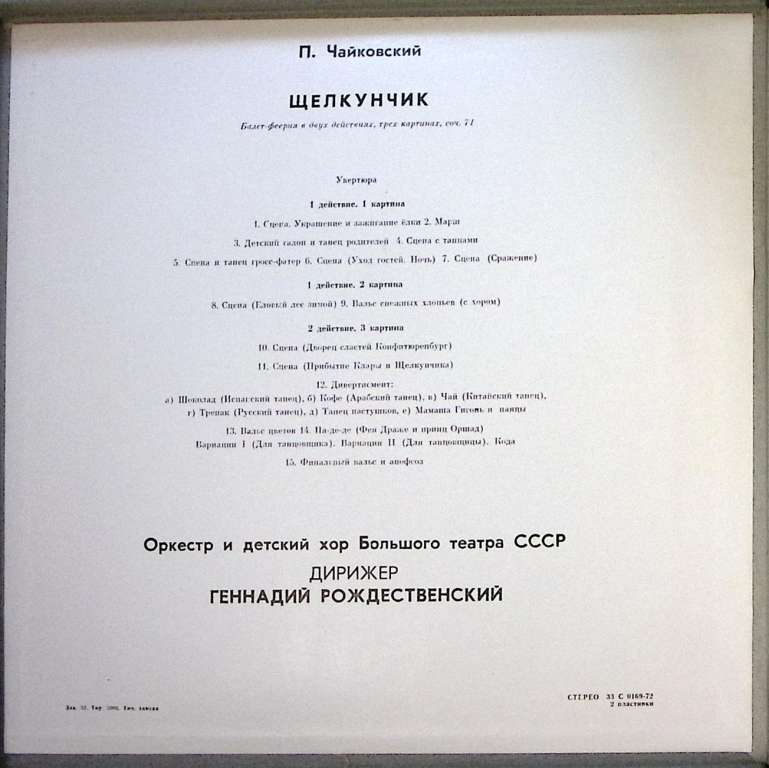 Набор виниловых пластинок (2 шт) П. Чайковский Щелкунчик Мелодия 300 мм. Excellent