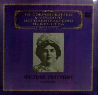Пластинка виниловая Ф. Литвин Исполнительское искусство Мелодия 300 мм. Excellent