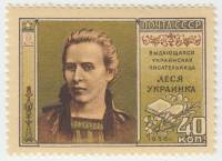 1956-079 Марка СССР Леся Украинка   Писатели нашей родины III O
