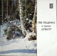 Пластинка виниловая Л. Лещенко Любовь, как роза Мелодия 300 мм. (Сост. отл.)