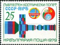 (1979-024) Марка Болгария "Стыковка в космосе"   Космический полет СССР-Болгария III Θ