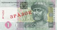 (2004 С.Л. Тигипко) Банкнота Украина 2004 год 1 гривна "Владимир Великий"   UNC
