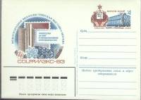 1983-год  Почтовая карточка ом СССР Соцфилэкс-83   ,  Марка
