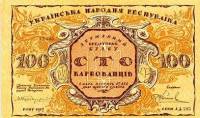 () Банкнота Украина Украинская Республика УНР 1917 год 100 карбованцев    UNC