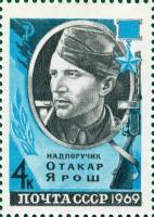 (1969-027) Марка СССР "О. Ярош "   Отакар Ярош (1912–1943) II O