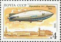 (1991-062) Марка СССР "Норвегия"   Дирижабли III O