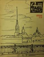 Журнал Советский экран 1968 № 8, апрель Москва Мягкая обл. 21 с. С цв илл