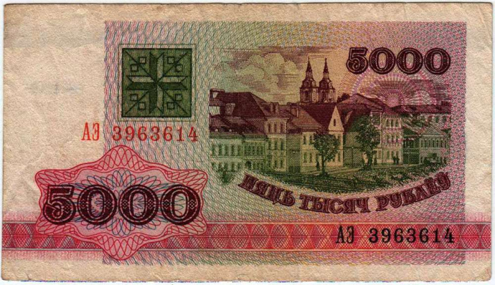 (1992) Банкнота Беларусь 1992 год 5 000 рублей &quot;Троицкое предместье&quot;   VF