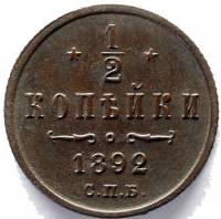 (1892, СПБ) Монета Россия-Финдяндия 1892 год 1/2 копейки  Вензель Александра III Медь  UNC