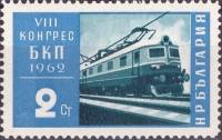 (1962-071) Марка Болгария "Электрификация"   VIII съезд Болгарской коммунистической партии II Θ
