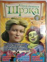Журнал Приключения Шрека 2010 Подборка из 20 номеров . Мягкая обл. 28 с. С цв илл