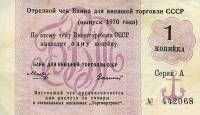 () Банкнота Россия 1970 год 1  ""   UNC