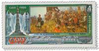 1980-075  Марка СССР А. Бубнов. Утро на Куликовом поле   600 лет Куликовской битве III O