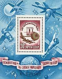 1977-075  Блок СССР Первый ИСЗ  20 лет космической эры II O
