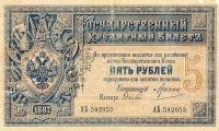 (№1887A-56a) Банкнота Россия 1887 год "5 Rubles"