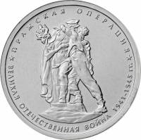 28 Монета Россия 2014 год 5 рублей Пражская операция  Выпуск №5 Сталь  UNC