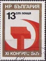 (1976-013) Марка Болгария "Серп и молот"   XI съезд Болгарской коммунистической партии III Θ