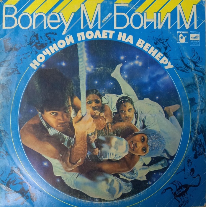 Пластинка виниловая , Бони М. Ночной полёт на Венеру Мелодия 300 мм. (Сост. на фото)