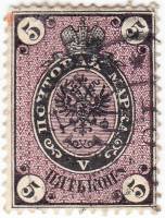 (1864-09) Марка Россия "Пять копеек" 1866 год, Горизонт. ВЗ, Перф. рамочная 14½:15    1864 год I Θ