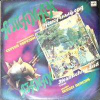 Пластинка виниловая Нескучный сад Атаман Мелодия 300 мм. Very good