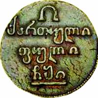 (1810) Монета Грузия 1810 год 1 полубисти   Медь  UNC