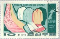 (1972-057) Марка Северная Корея "Одежда"   Легкая промышленность III Θ