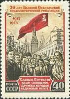 1953-016 Марка СССР Трудящиеся  Октябрьская революция 36 лет I Θ