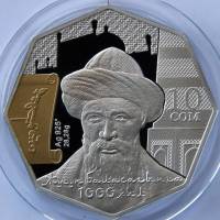 (2016) Монета Киргизия 2016 год 10 сом "Юсуф Баласагуни"  Серебро Ag 925  PROOF