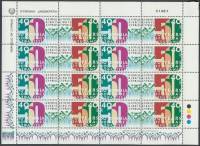(№2007-1098) Лист марок Кипр 2007 год "50 лет Социального Страхования", Гашеный