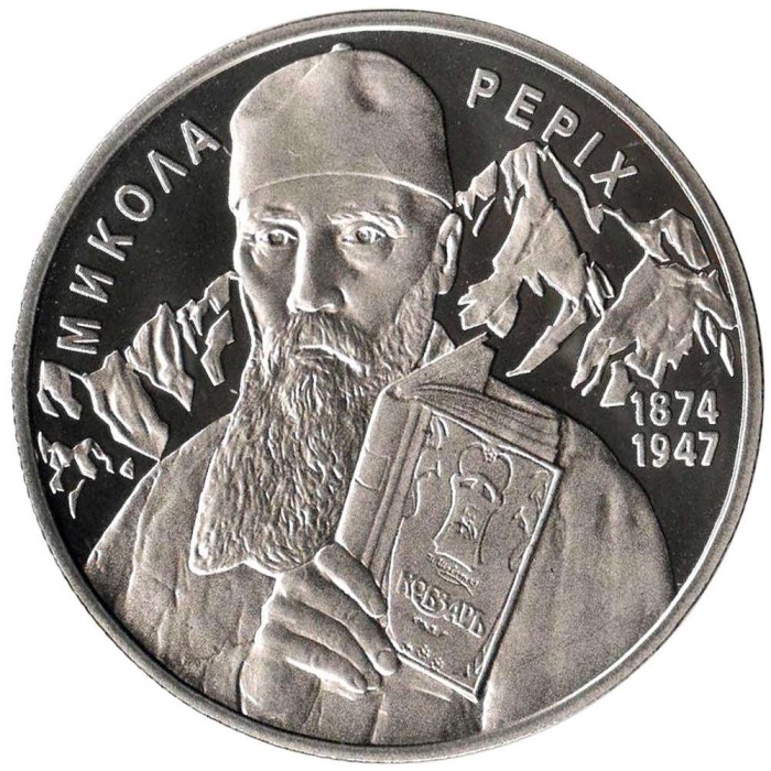 165 Монета Украина 2014 год 2 гривны Николай Рерих  Нейзильбер  PROOF
