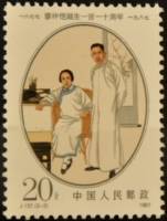 (№1987-2114) Марка Китай 1987 год "100 лет со дня рождения Ляо Чжун", Гашеная