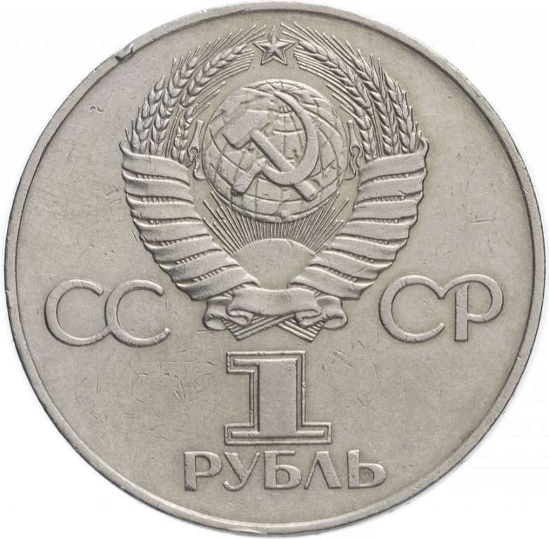 05 Монета СССР 1977 год 1 рубль 60 лет Советской власти  Медь-Никель  XF