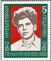 (1980-023) Марка Болгария "П. Пенев"   П. Пенев, 50 лет II Θ