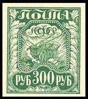 (1921-009) Марка РСФСР "Коса и плуг"  Стандартный выпуск, 300 рублей  Стандартный выпуск (Сентябрь) 