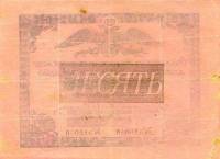 (№1819A-18a.1.1) Банкнота Россия 1819 год "10 Rubles"