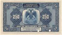 (№1918P-40 As) Банкнота Россия 1918 год "250 Rubles"