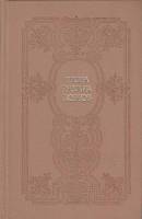 Книга Проза русских поэтов 1982 , Москва Твёрдая обл. 432 с. С ч/б илл