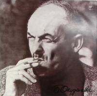 Пластинка виниловая Б. Окуджава Давайте восклицать Мелодия 300 мм. Near mint
